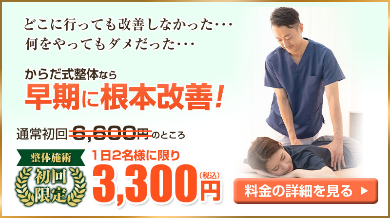 三宮院整体施術初回3,300円