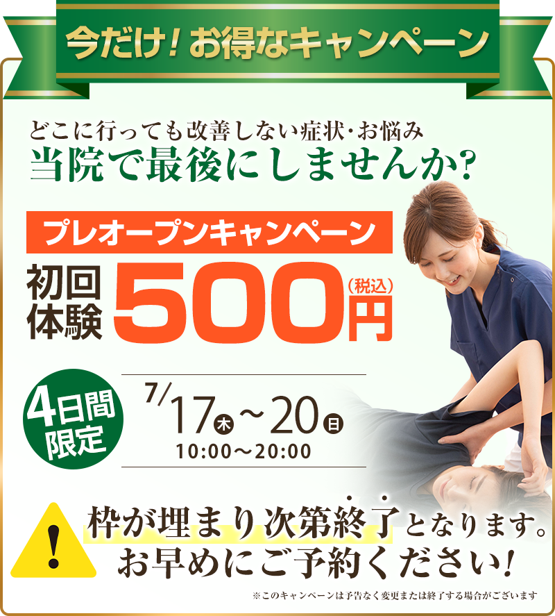 大阪梅田院プレオープン