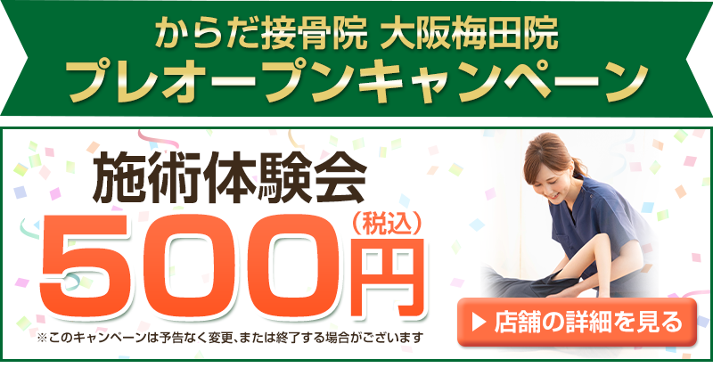 大阪梅田院プレオープン