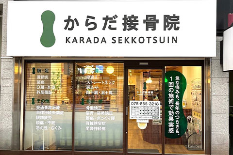 王子公園院外観